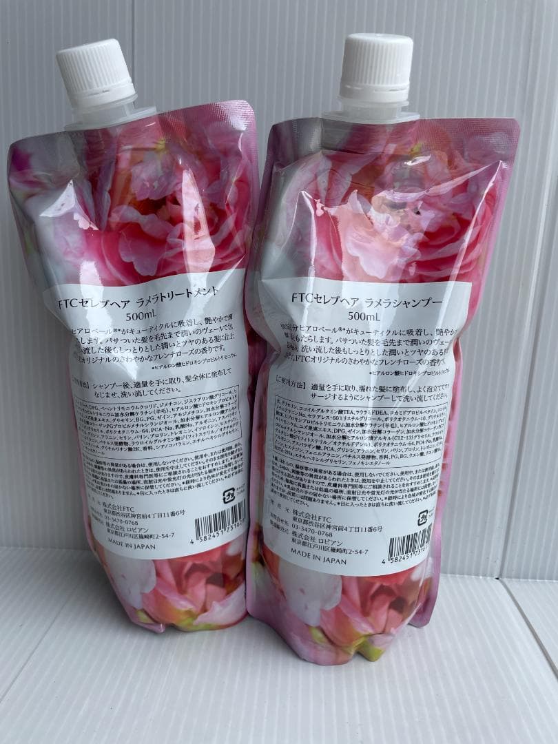 ★ トワコスタイル FTC セレブヘア ラメラ シャンプー トリートメント 詰替