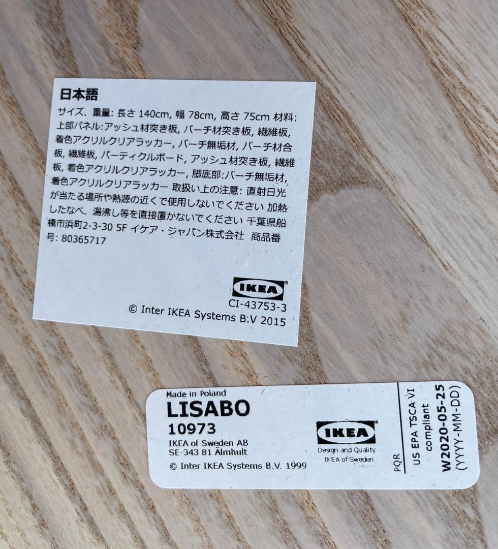 大阪京都限定 美品 イケア ダイニングテーブル LISABO 長さ140cm