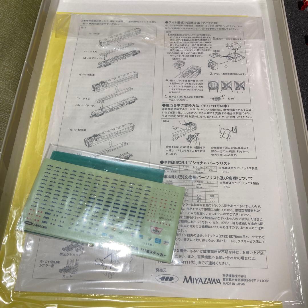 宮沢 711系新塗装6輌セット