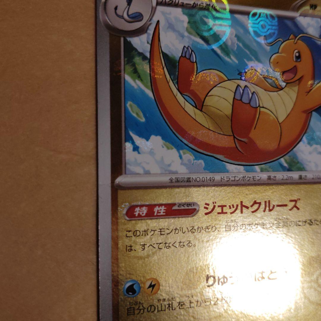 カイリュー R SV2a 149/165 マスターボールミラー - メルカリ