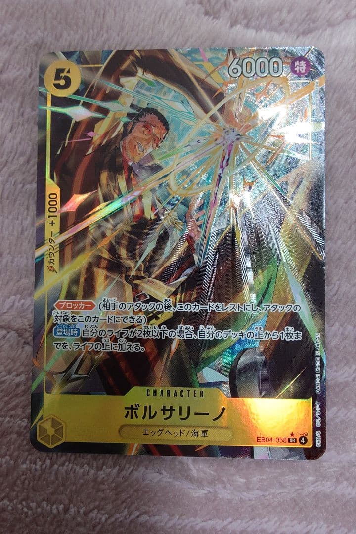 ボルサリーノ EB04-058 パラレルとSRセット - メルカリ