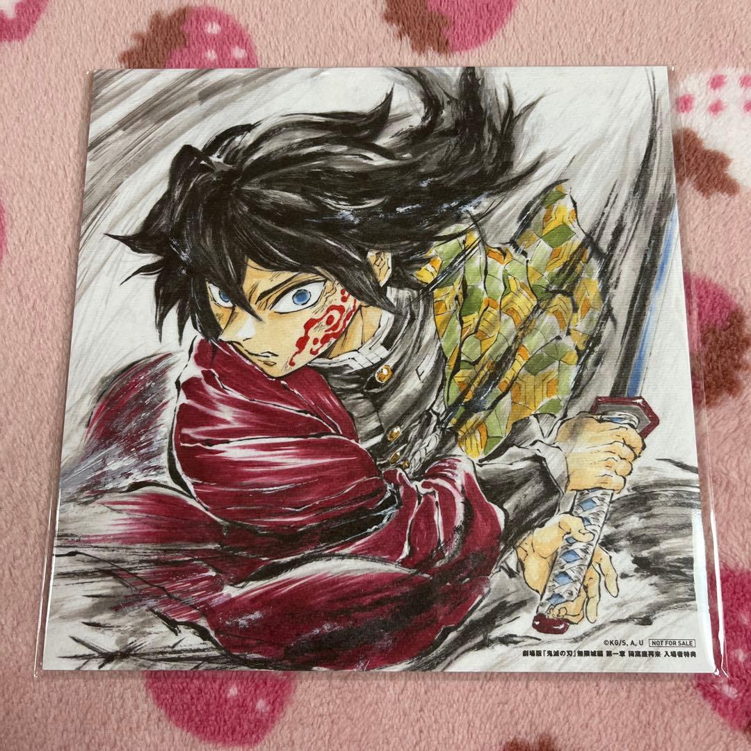鬼滅の刃 映画 入場者特典 色紙 ☆ 冨岡義勇 - メルカリ