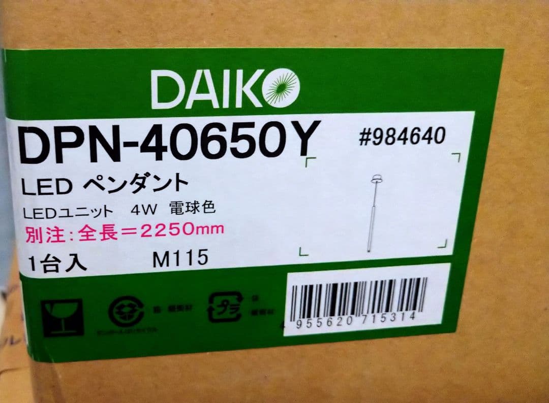 大光電機 別注品 全長2250mm LEDペンダント 照明 新品未使用