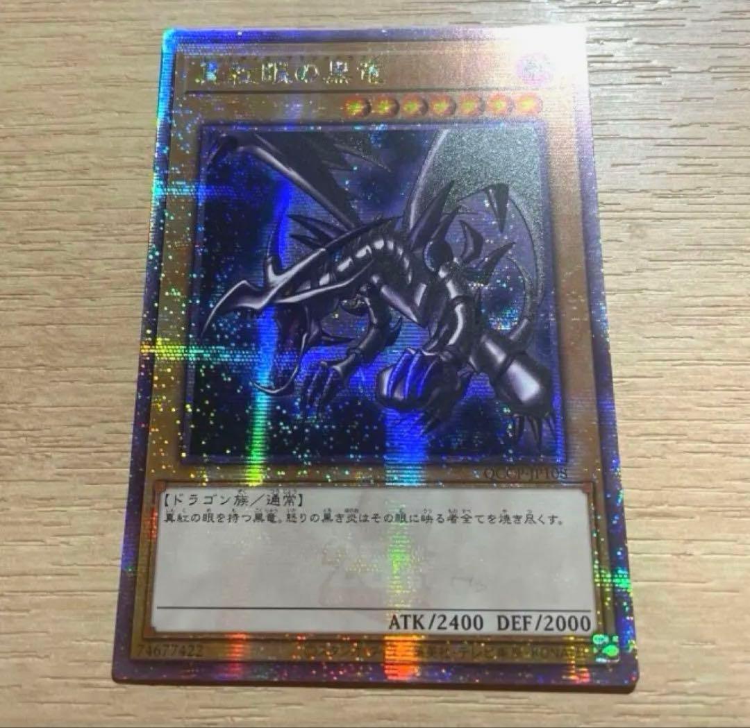 遊戯王 初期絵 真紅眼の黒竜 レッドアイズブラックドラゴン 25th