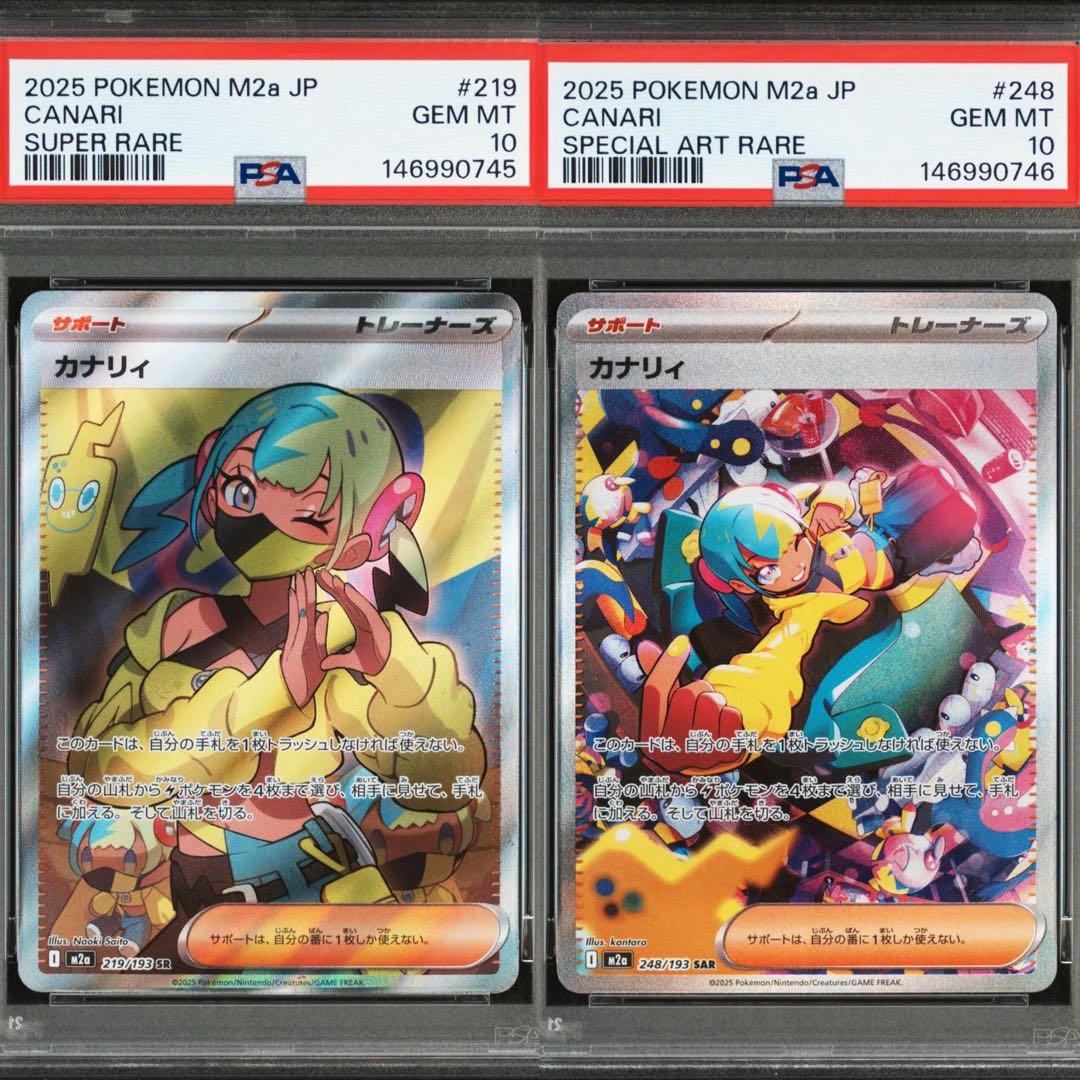PSA10 連番 カナリィ SR SAR 248 219 MEGAドリームex - メルカリ