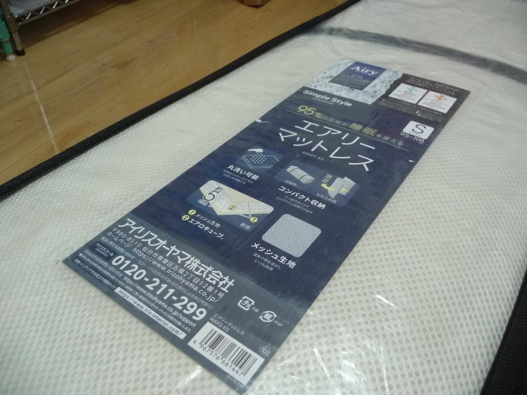 アイリスオーヤマ マットレス エアリー 6つ折り 厚さ5cm MARS-6S