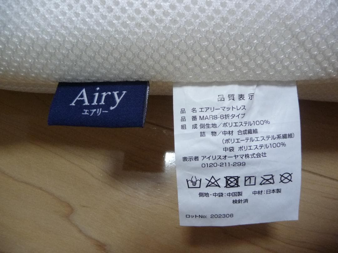 アイリスオーヤマ マットレス エアリー 6つ折り 厚さ5cm MARS-6S