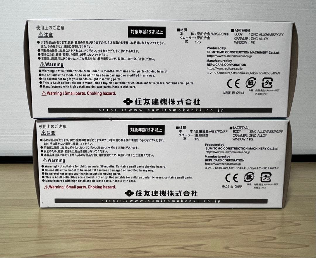 住友建機 ミニチュア SH200-8 135X-8 2台セット おまけ付き！