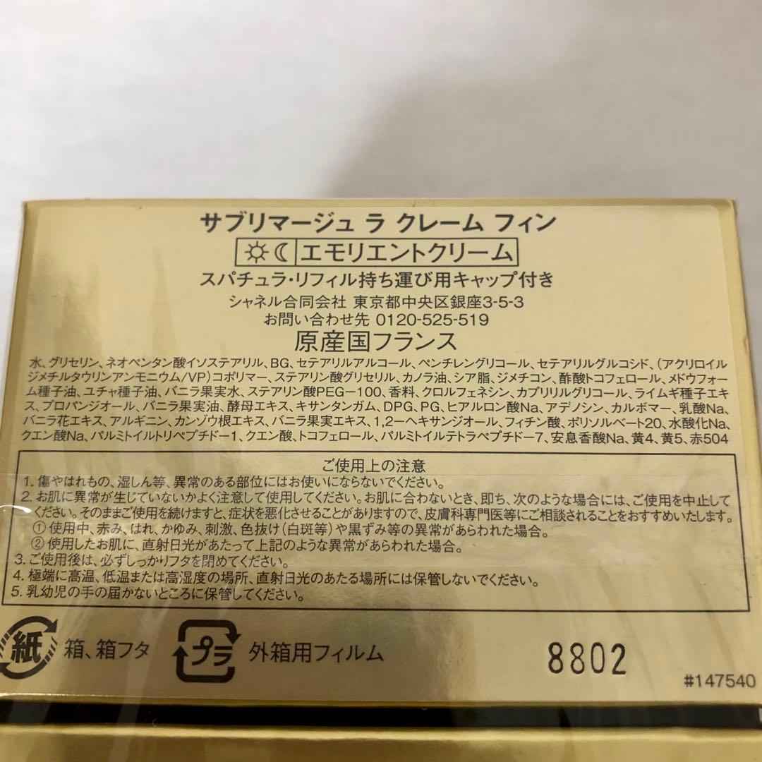 サブリマージュ ラ クレーム フィン