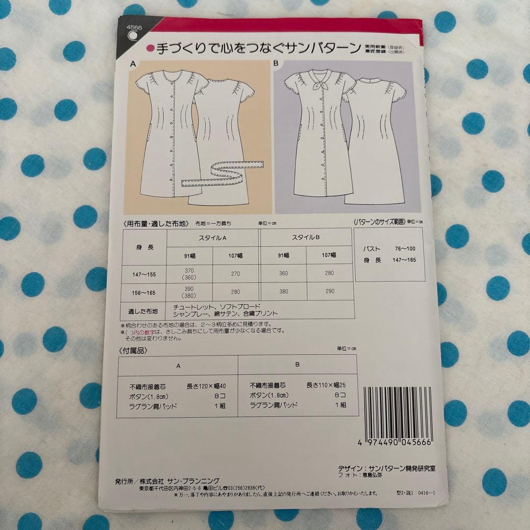 【Lily】婦人服昭和レトロパターン2ケセット！ワンピースほか