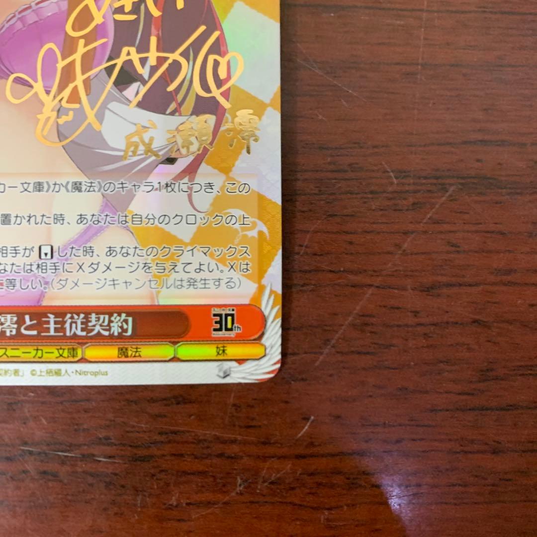ヴァイスシュバルツ 澪と主従契約 SP サイン - メルカリ