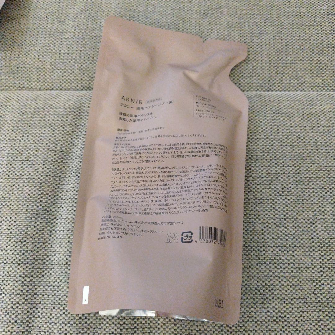 【新品未使用】AKNIR 薬用シャンプー　トリートメント 詰替セット2セット