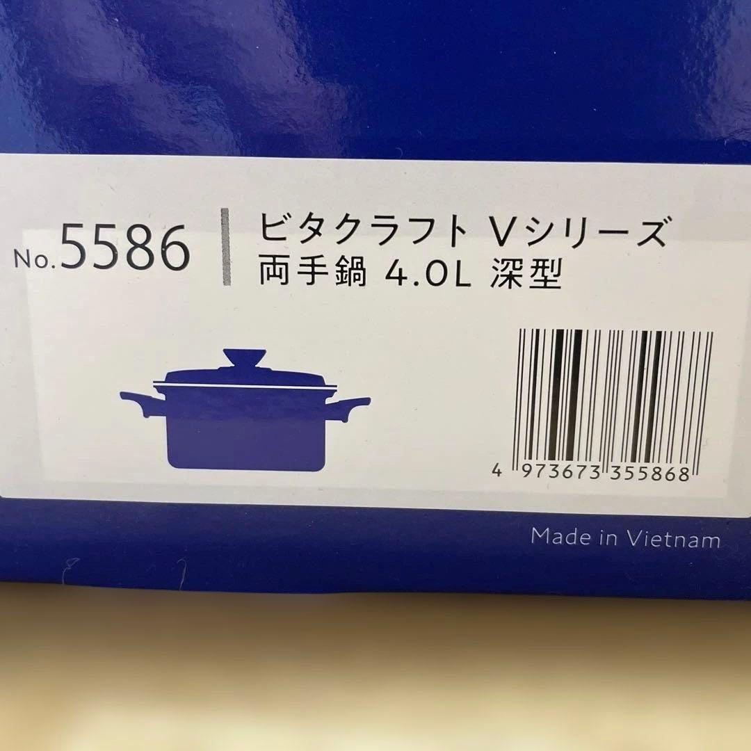 【新品 】ビタクラフト Vシリーズ 両手鍋 4.0L 深型 5586