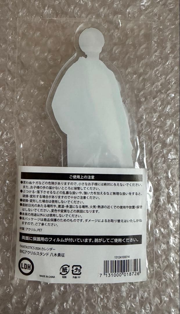 FANTASTICS 八木勇征 アクスタ カレンダー2024 - メルカリ