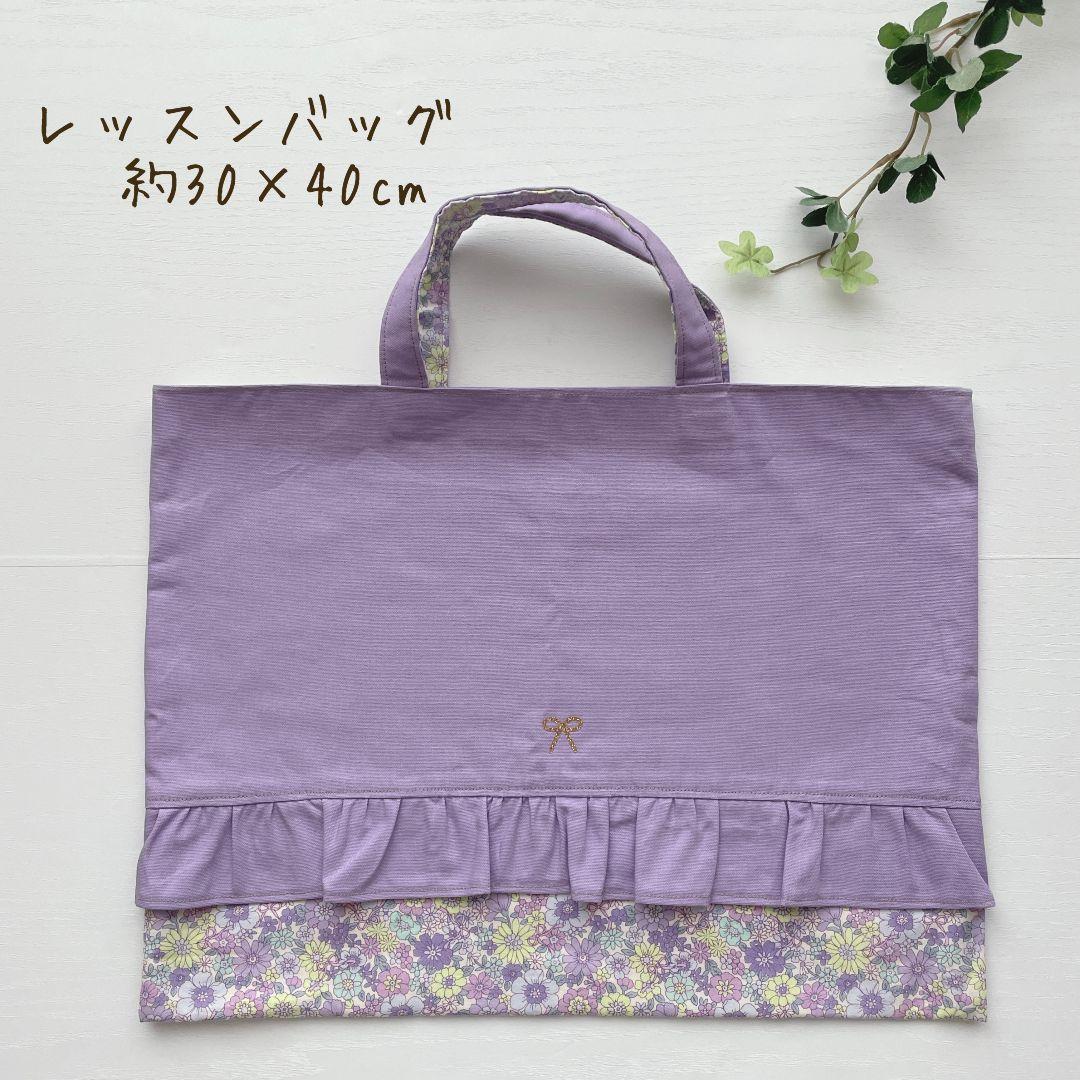 ♡ちゃあ①♡入園入学セット　ハンドメイド　女の子　レッスンバッグ　上靴袋