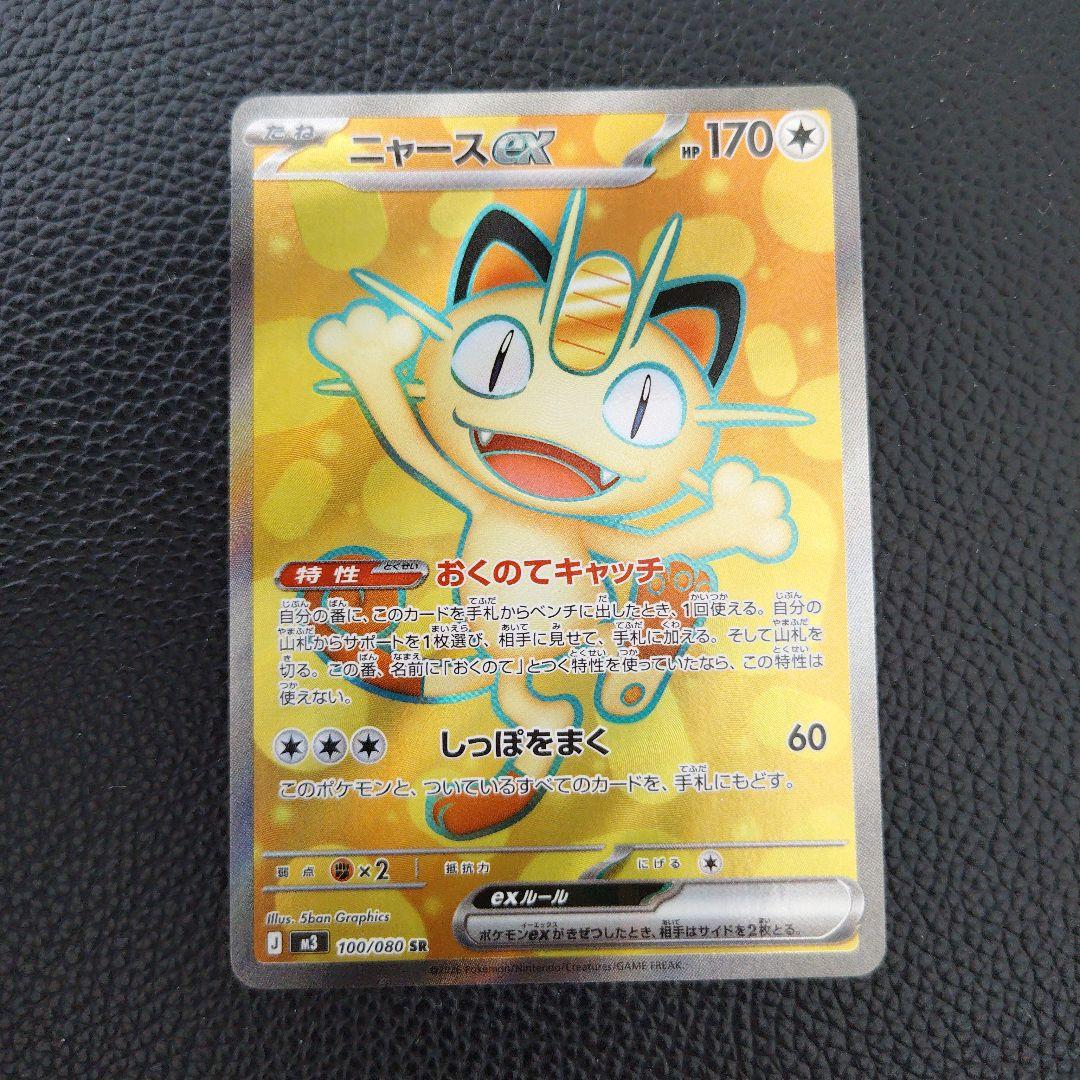 ニャースex SR - メルカリ