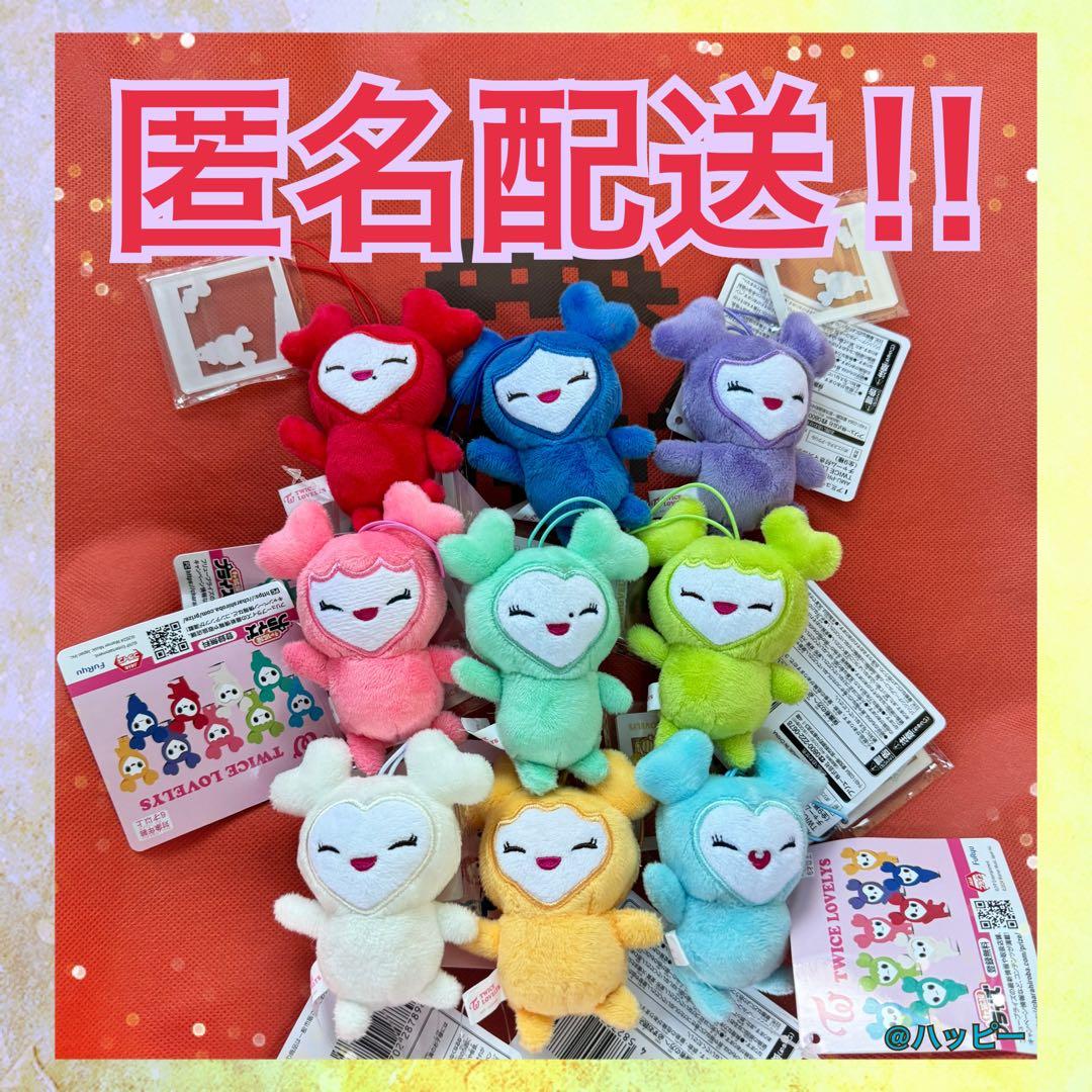 TWICE GIGO限定 チャーム付きマスコット コンプリートセット