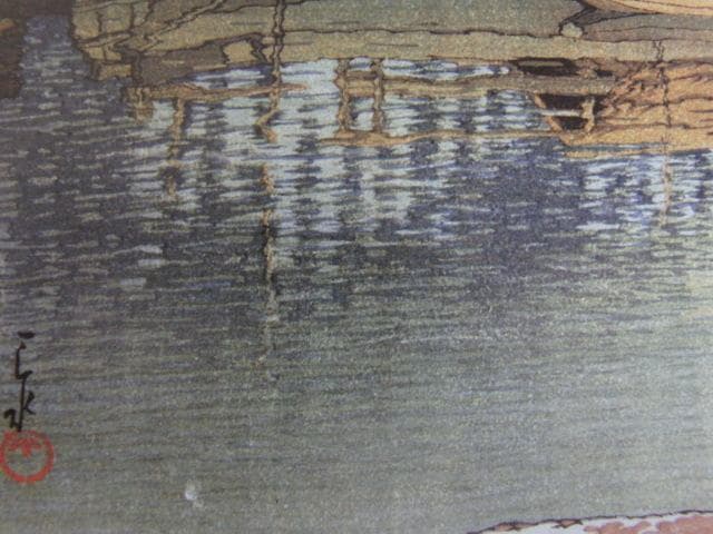 川瀬巴水、【土浦の朝】、希少な額装用画集より、美品、新品額装付