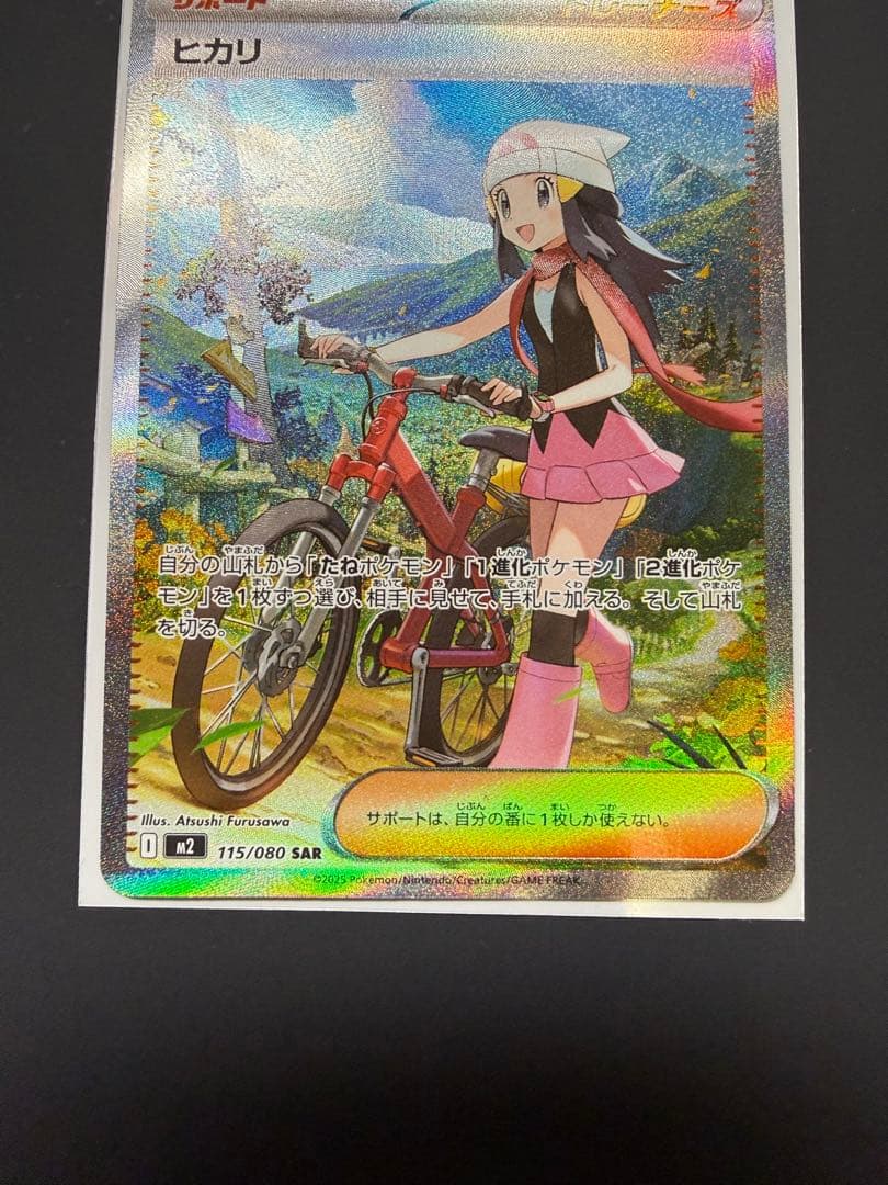 ポケモンカード ヒカリ SAR 115/080 おまけつき - メルカリ