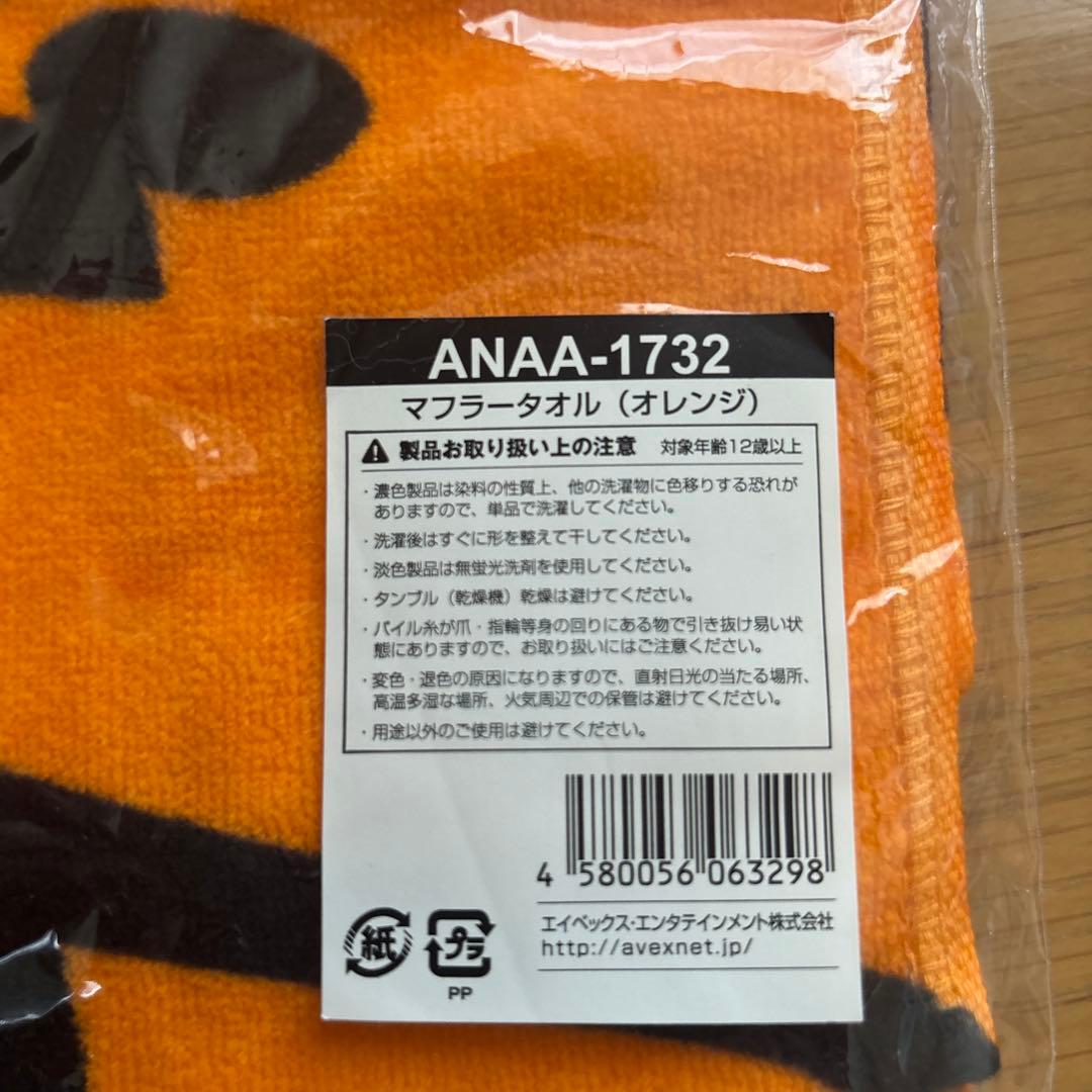 AAA マフラータオル オレンジ - メルカリ