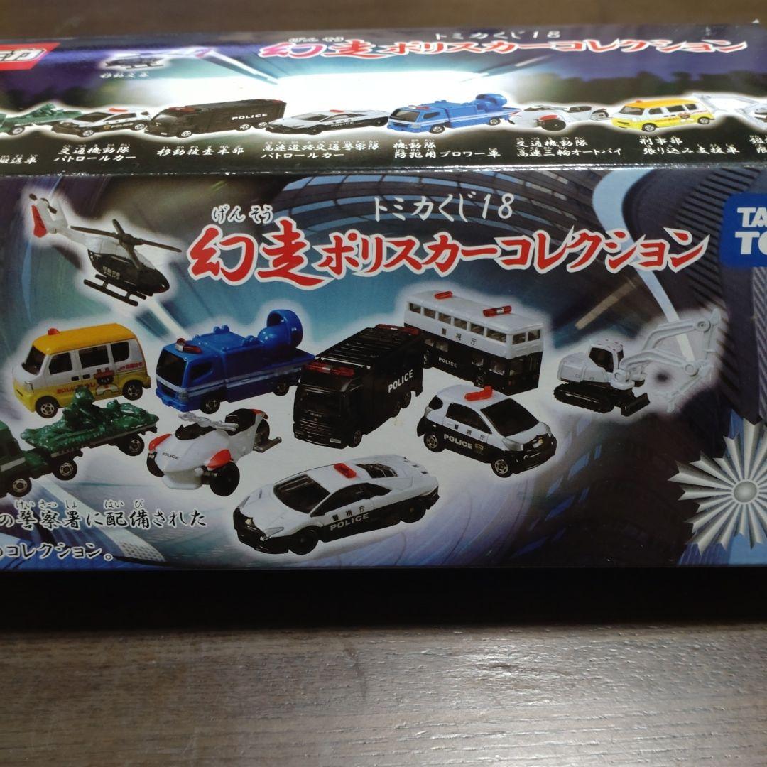 トミカくじ18 タカラトミー 幻走ポリスカーコレクション 10台セット