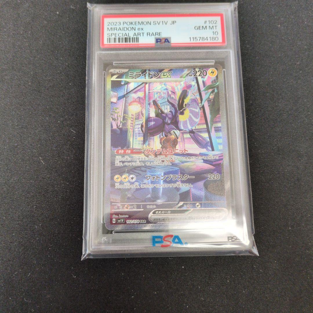 ミライドンex PSA10