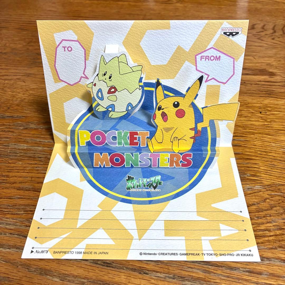 ポケモン メールコレクション 立体ポストカード ピカチュウ トゲピー