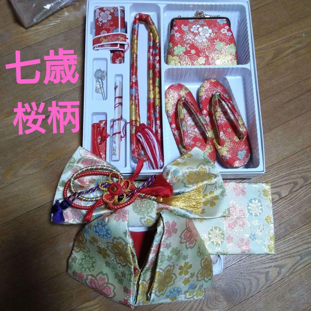 美品★七歳★帯バッグ草履はこせこ小物セット★桜柄