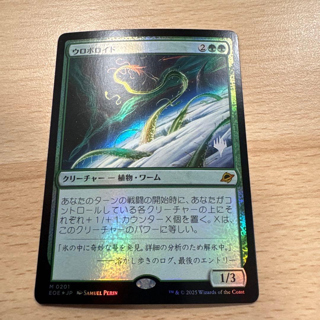 ウロボロイド プロモ foil - メルカリ