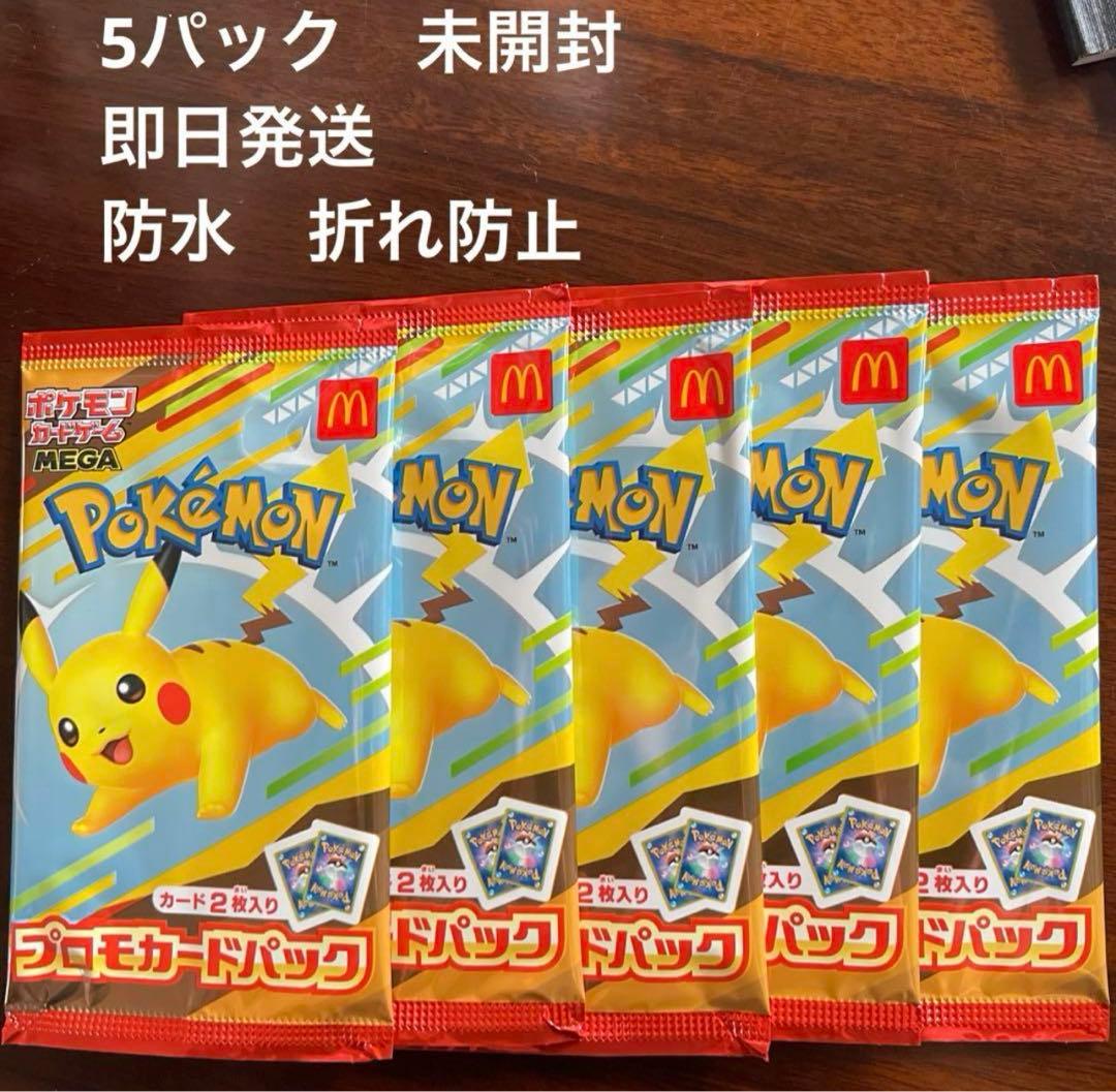 ポケモンカードマクドナルドマックプロモカード5パックハッピーセット