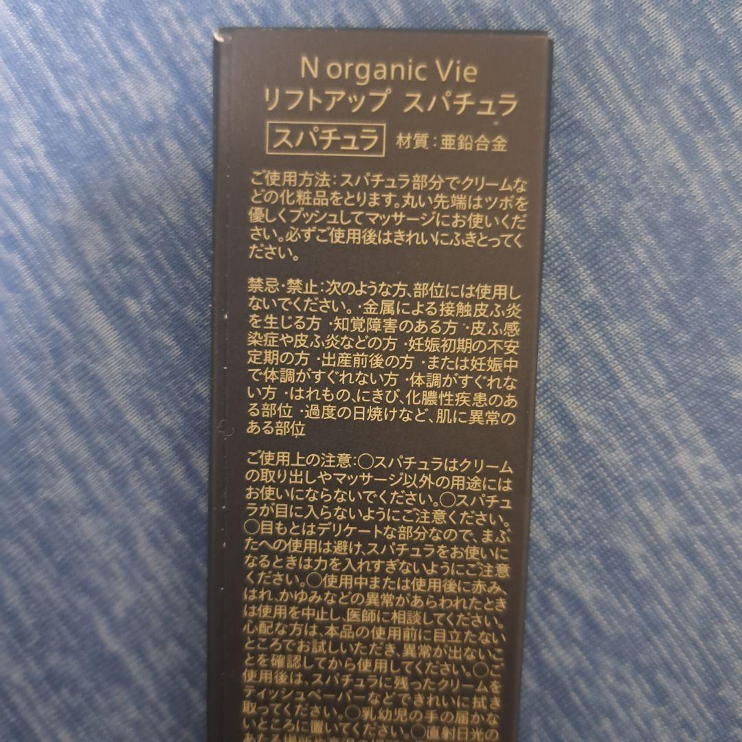 NorganicVieモイストリッチ ローション ヒアルアップ リフトクリーム等