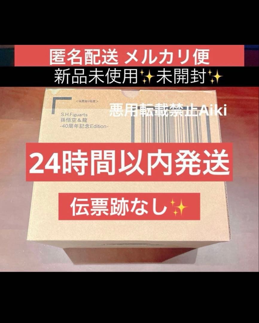 S.H.Figuarts 孫悟空＆龍-40周年記念Edition ドラゴンボール