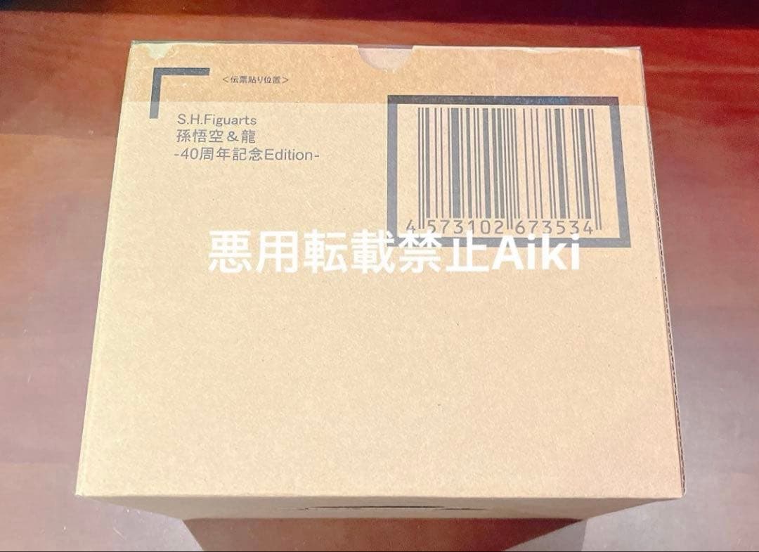 S.H.Figuarts 孫悟空＆龍-40周年記念Edition ドラゴンボール