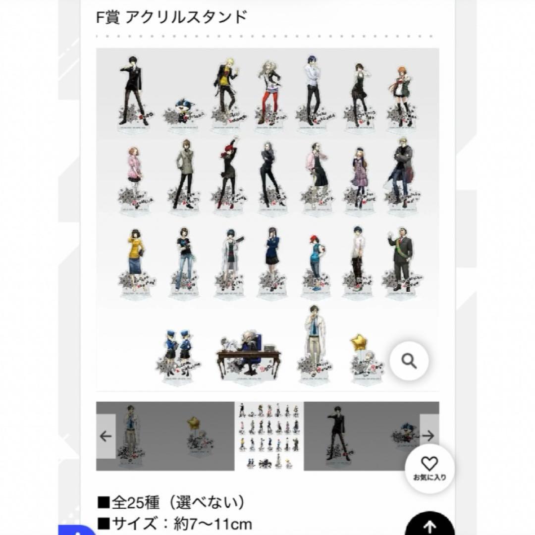 5種セット F賞 アクリルスタンド ペルソナ5 ザ・ロイヤル P5R 一番