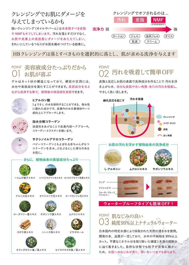 センガン クレンジング スリーナインパールジェル HBエッセンス