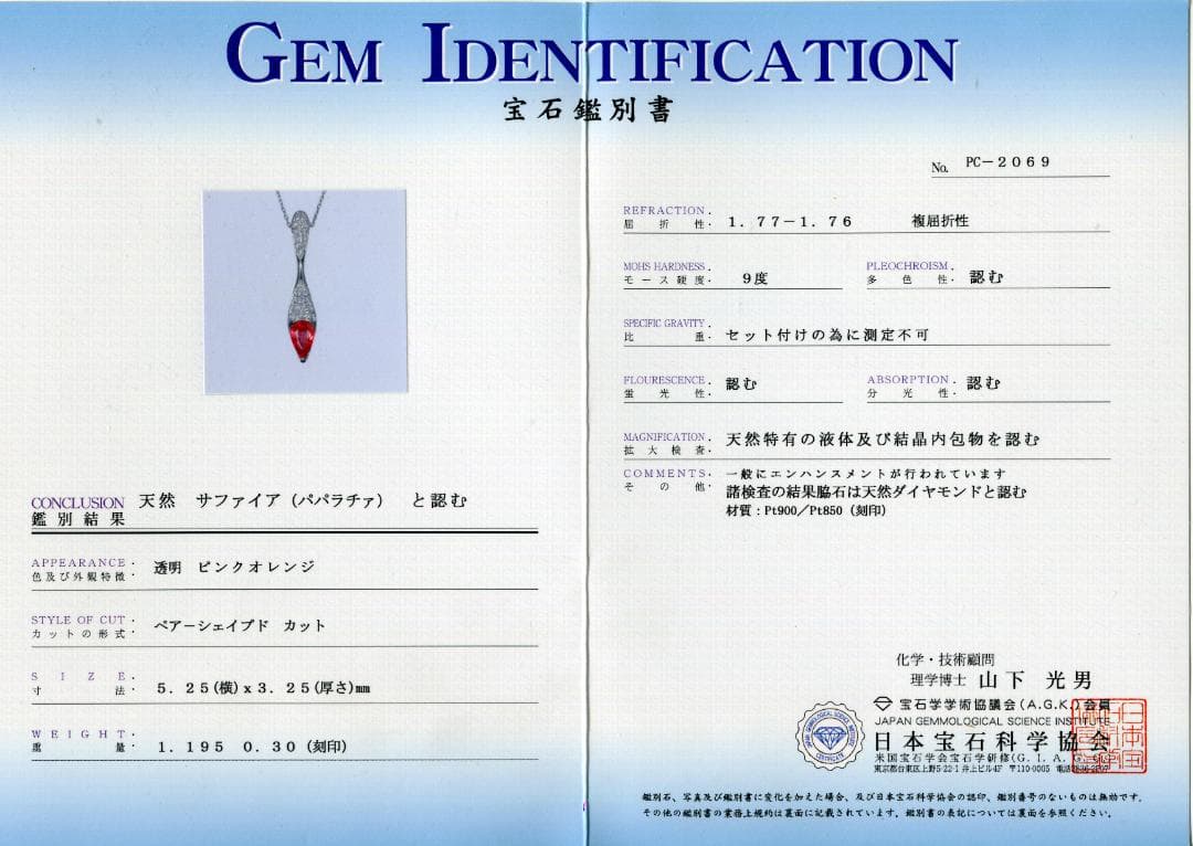 パパラチアサファイア　ペンダントトップ　1.195ct　ダイヤ0.3ct　058