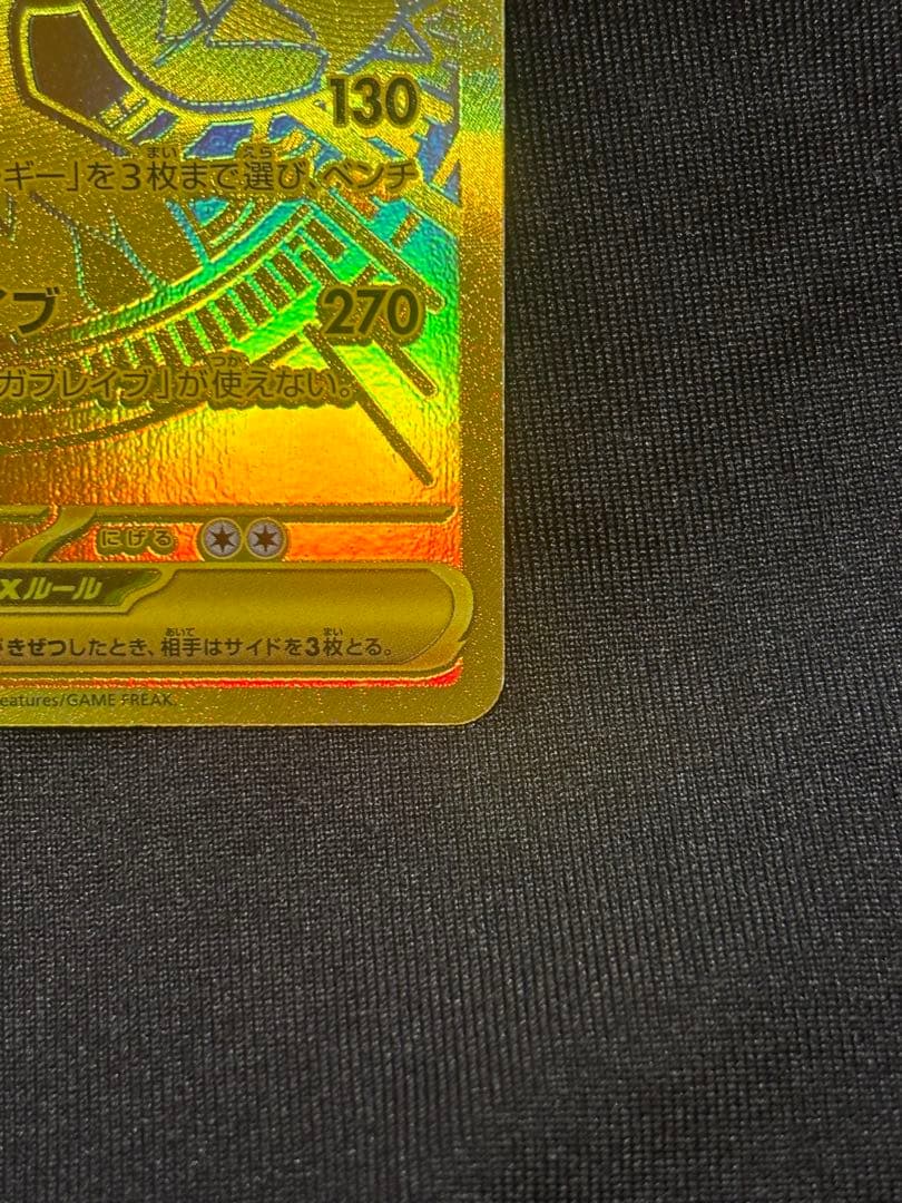 メガカリオex MUR