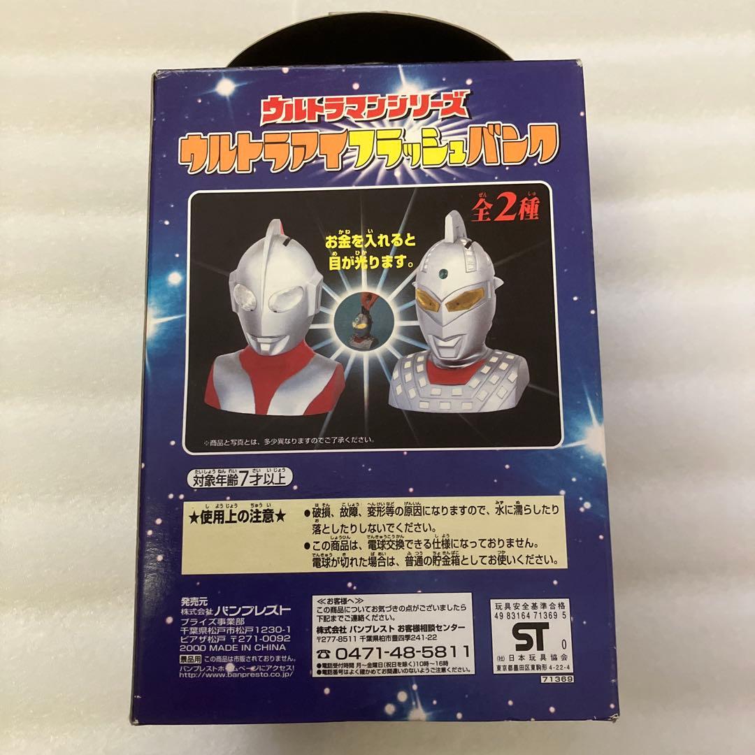 ウルトラマン 貯金箱 ウルトラアイフラッシュバンク - メルカリ