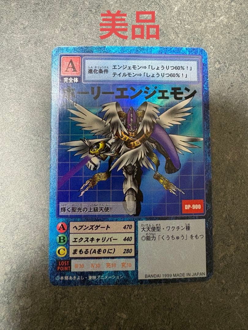 旧デジモン カードゲーム ホーリーエンジェモン 美品 初代 初期 - メルカリ