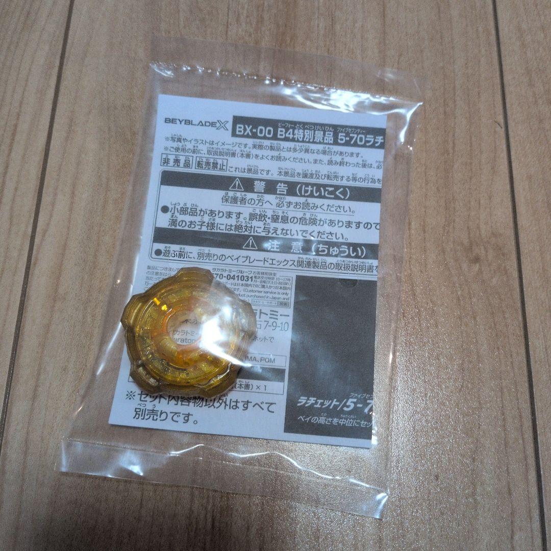 BEYBLADE X ウィザードロッドゴールド セット【3位ベイコード未使用付】
