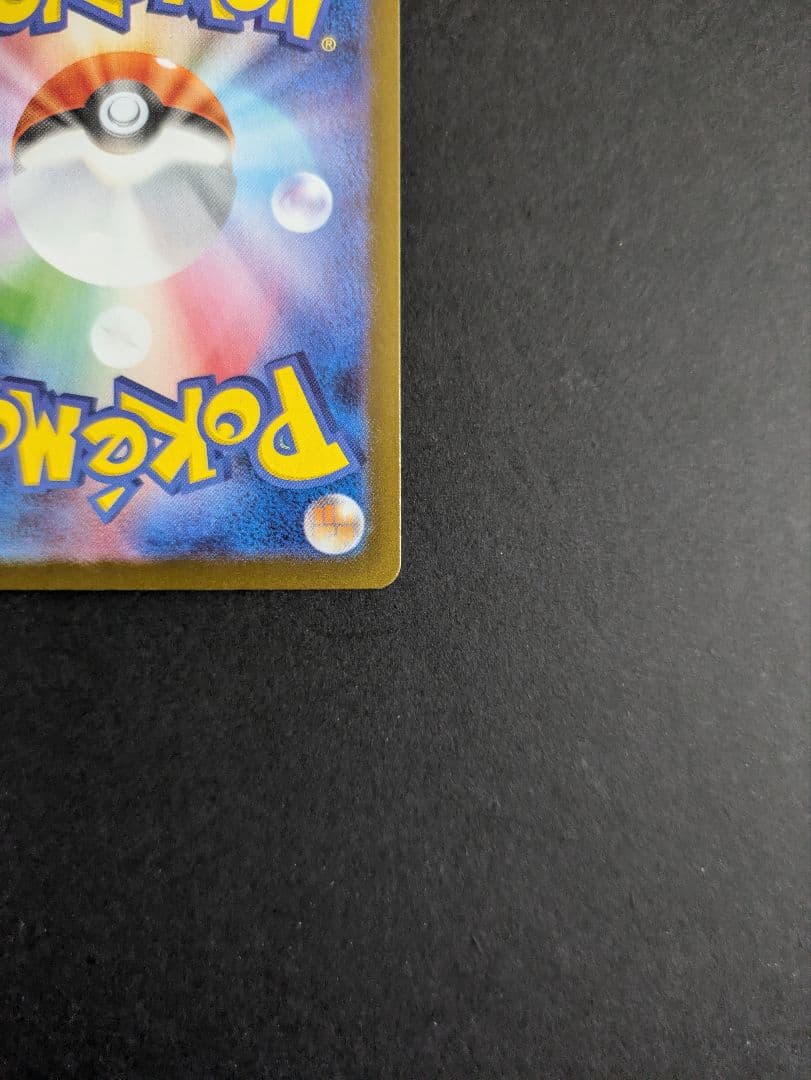 ポケモンカード トウホクのピカチュウ