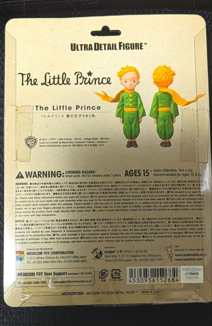 貴重 リトルプリンス 星の王子さまと私 UDF フィギュア