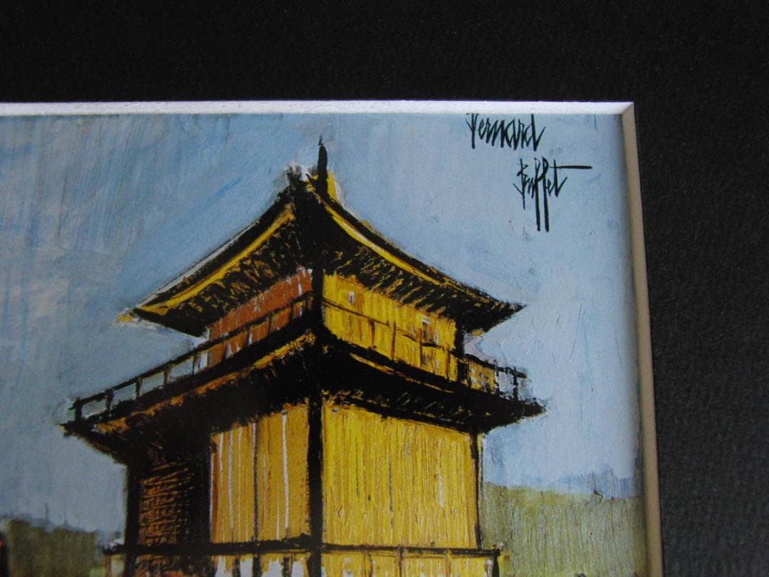 ベルナール・ビュッフェ、希少な額装用画集より,厳選,新品額装,額装付