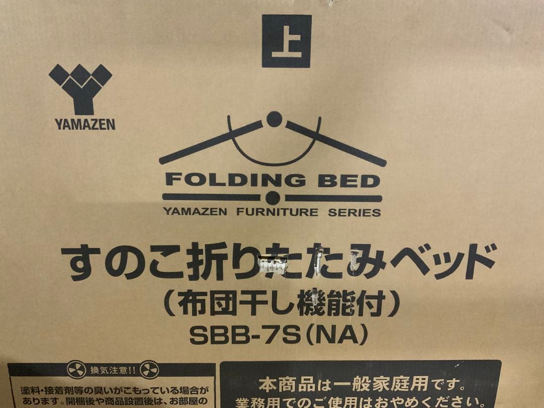 新品未使用箱不良　山善 すのこ折りたたみベッド SBB-7S（NA）