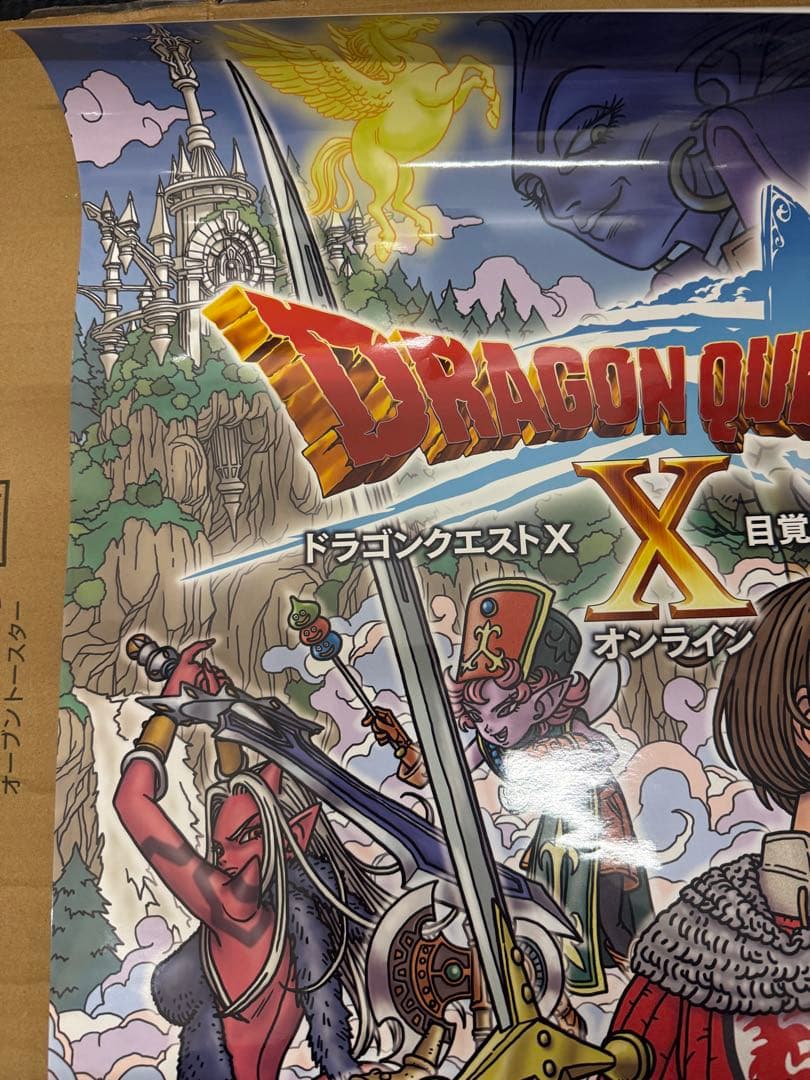 ドラゴンクエストX wiiU 店頭販促用ポスター　当時物