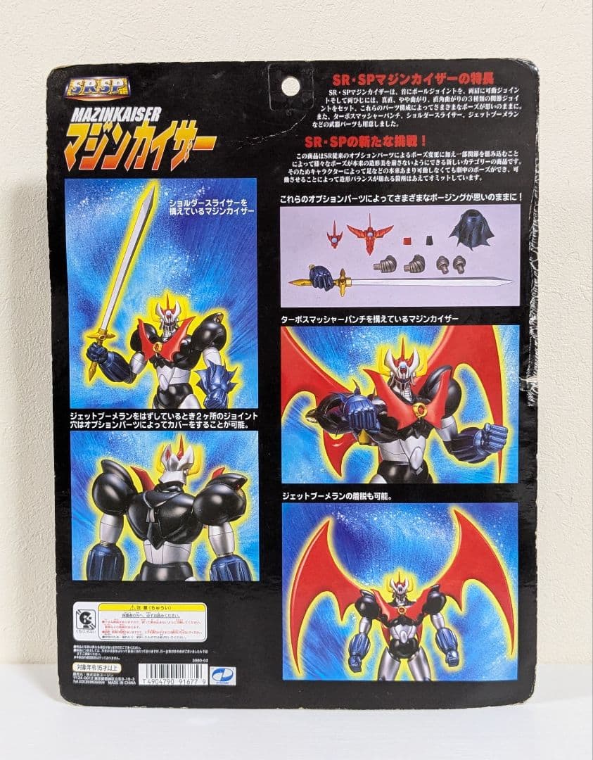 YUJIN　ユージン　SR-SP　マジンカイザー　フィギュア　2004年