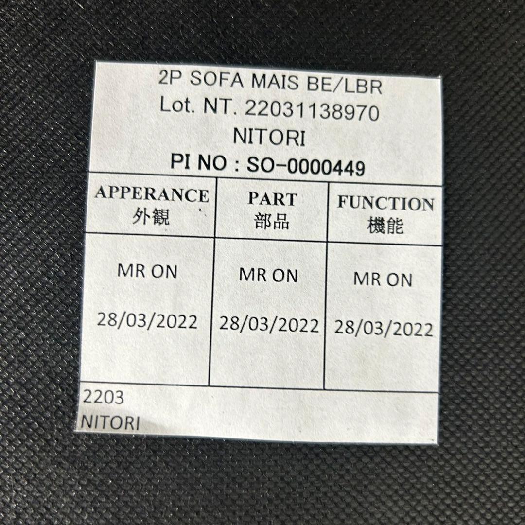 ニトリ ソファ 2人掛け 布張り マイス シンプル おしゃれ 家具 d4042