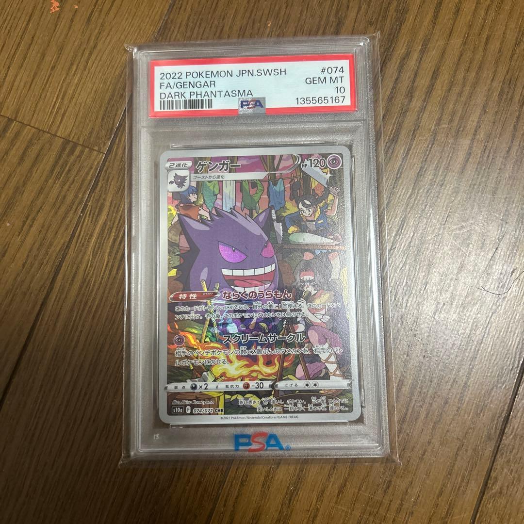 ポケモンカード PSA10 ゲンガー CHR ダークファンタズマ - メルカリ