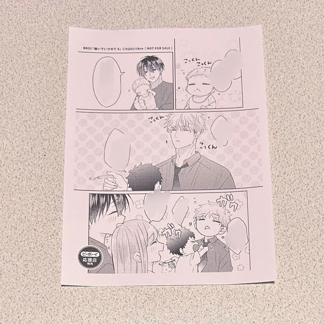 嫌いでいさせて6巻 特典 ペーパー - メルカリ