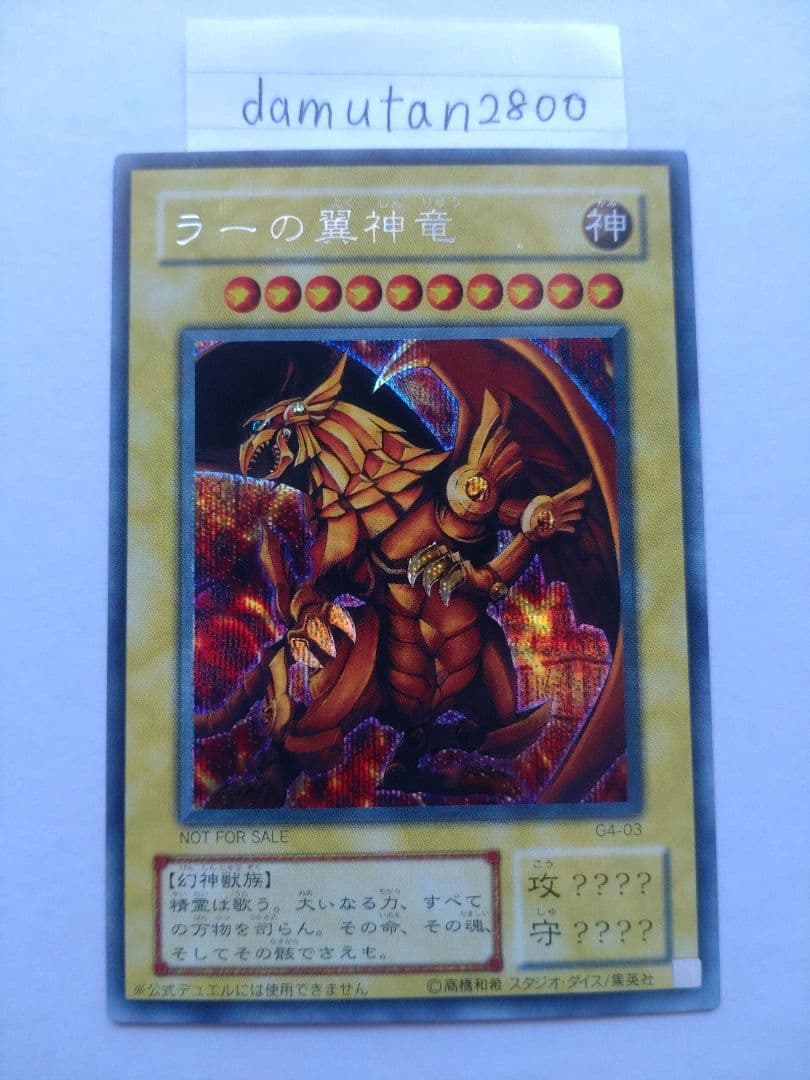 遊戯王】三幻神 初期 オシリス・オベリスク・ラー 極美品 ワンオーナー